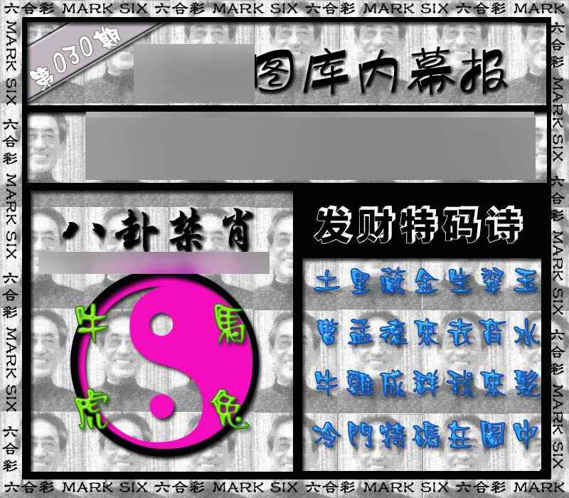 030期内幕报[图]